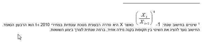 נוסחה לשינויים בחישוב שנתי